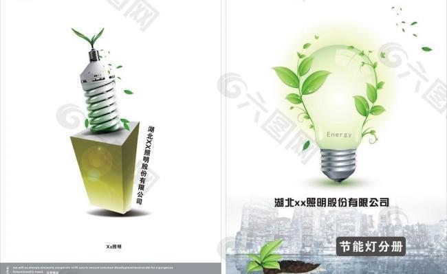 照明产品画册封面封底图片