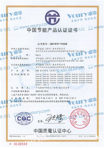 荣誉资质┃voury卓华全系列led显示屏产品通过中国节能产品认证