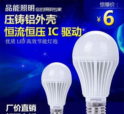 低价销售 LED球泡灯 led节能灯 正品 LED球泡照明图片_高清图_细节图-中山市品能照明科技 -Hc360慧聪网