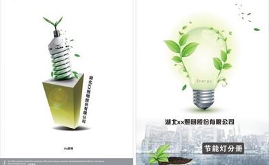 照明产品画册封面封底图片