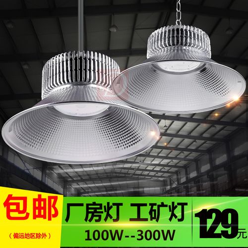 led工矿灯厂房吊灯车间仓库工厂工业照明灯具灯罩100w节能灯超亮