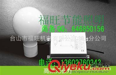 厂家直供150W铝合金防爆灯/低频无极灯-台山市福旺机电有限公司中山分公司提供厂家直供150W铝合金防爆灯/低频无极灯的相关介绍、产品、服务、图片、价格台山市福旺机电有限公司中山分公司、陶瓷金卤灯;金卤灯镇流器;管中管节能灯;T8转T5节能灯;管中管;陶瓷极亮灯;极亮灯;道路照明;节能照明;照明节能改造方案