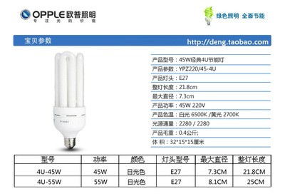 【欧普专柜正品节能灯三基色灯管45W/55W】价格,厂家,图片,节能灯,常州悦色照明科技-